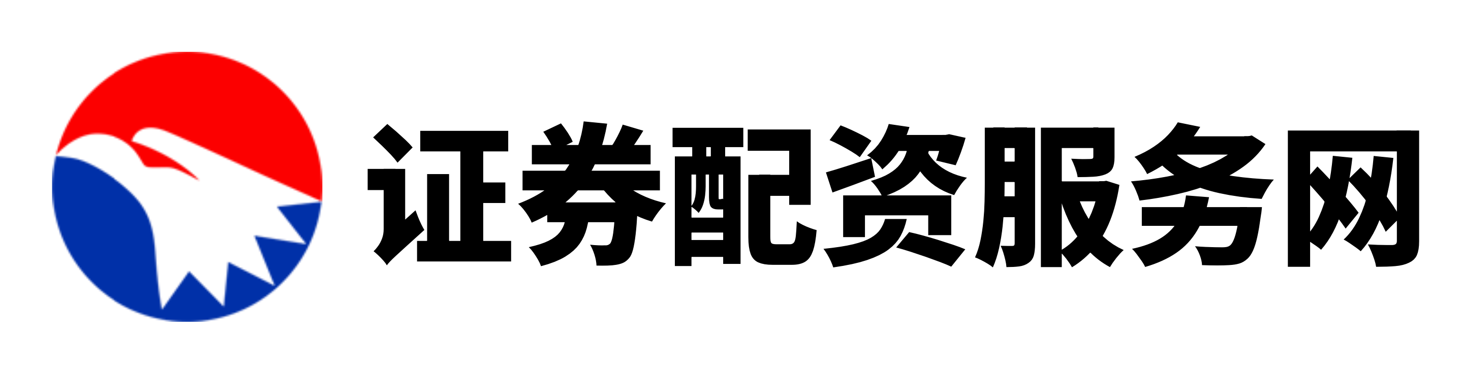 证配所